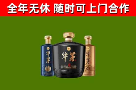 秭归县烟酒回收华茅酒.jpg