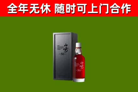 秭归县回收山崎洋酒