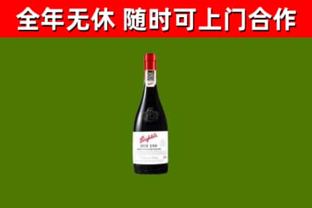 秭归县回收奔富红酒
